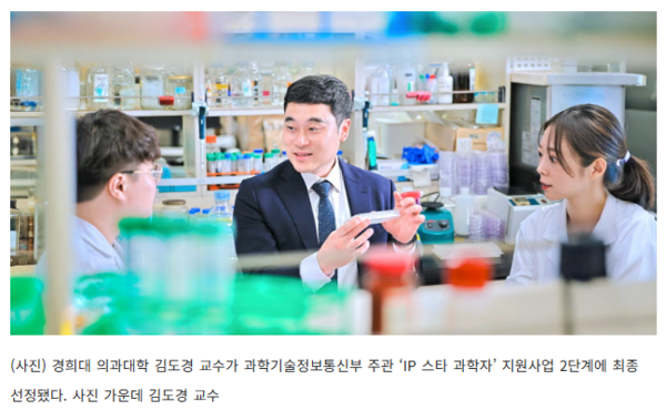 경희대 김도경 교수 연구팀,차세대 광역동 암 치료제 상용화 박차