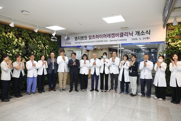 명지병원, 21일 알츠하이머 레켐비 클리닉 개소
