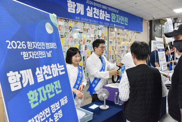 화순전남대병원, ‘환자안전의 날’ 캠페인 개최
