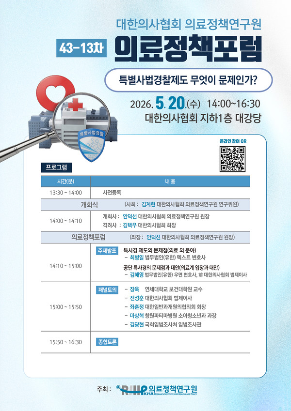 ‘특별사법경찰제도 무엇이 문제인가?’