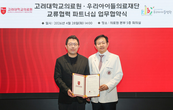 고려대의료원-우리아이들의료재단, 소아청소년 건강 수호 '맞손'