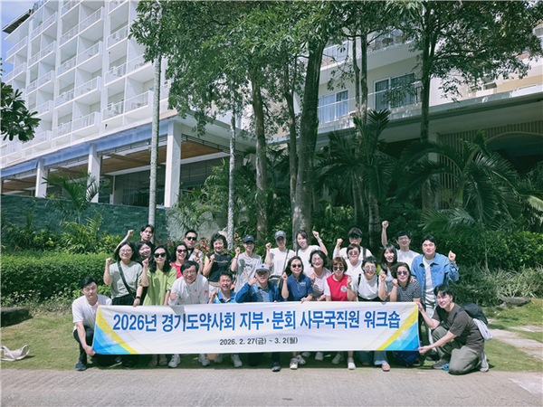 경기도약사회, 지부·분회 사무국 직원 워크숍 개최