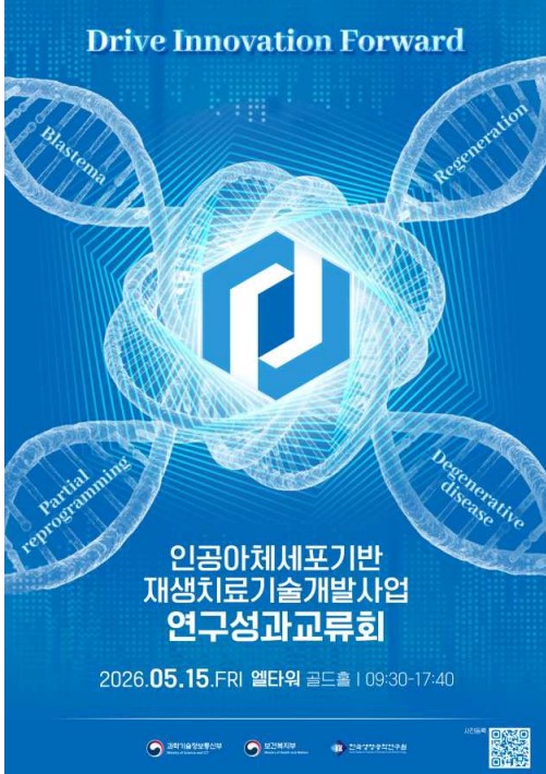 ‘아체세포를 묻고 답하다’- 생체내 직접 세포 재생