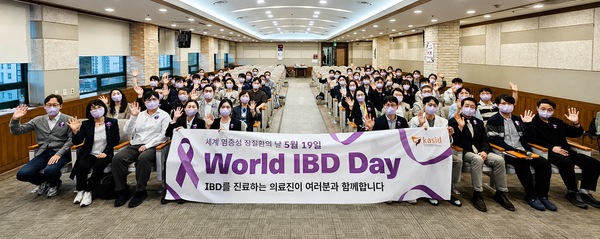 5월19일  세계 염증성 장질환의 날(World IBD Day) 기념행사 개최