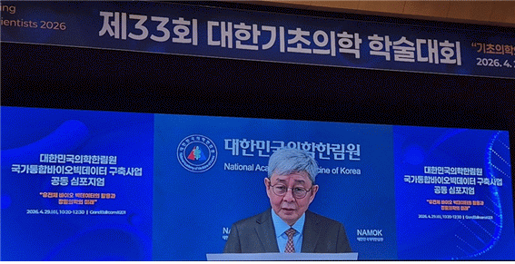 의학한림원- 대한기초의학회 국가통합바이오빅데이터 공동심포지엄 개최