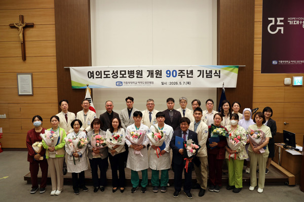 가톨릭대학교 여의도성모병원, 개원 90주년 기념식 개최