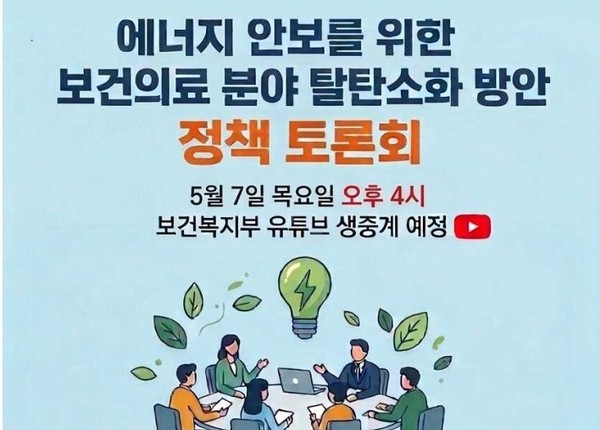 복지부, 병원 에너지 위기 대비 탈석유화 해법 논의