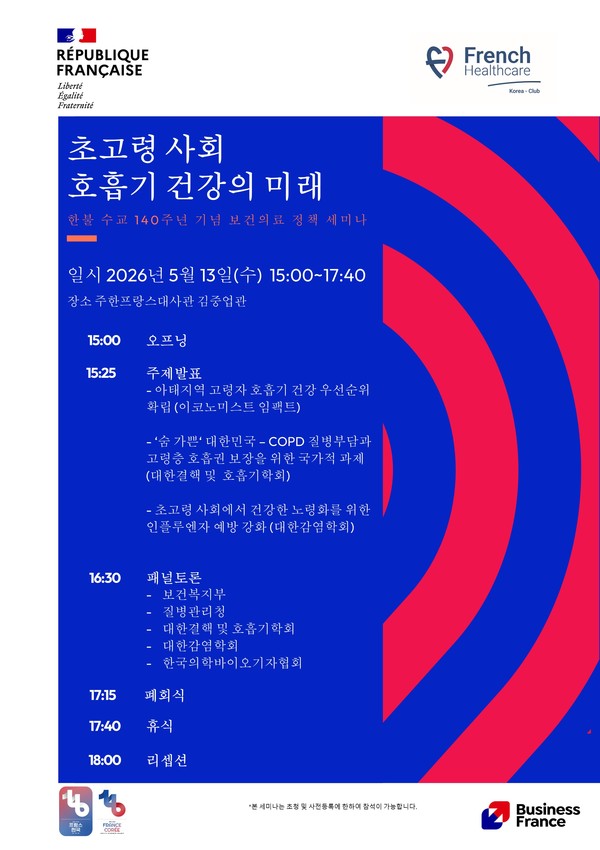 ‘초고령사회 호흡기 건강의 미래’ 정책 세미나 개최