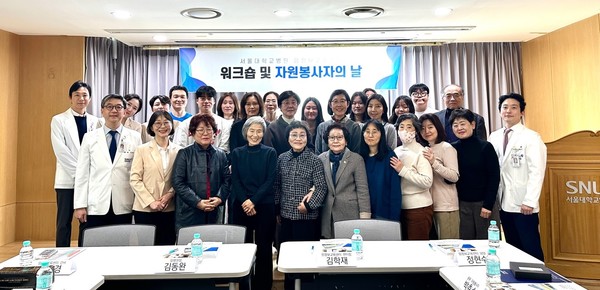 서울대병원 암정보교육센터‘2026년도 워크숍 및 자원봉사자의 날’성료