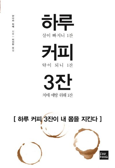 커피 하루 3잔, 체성분에 긍정적 연관…서울대 의대 연구진 분석