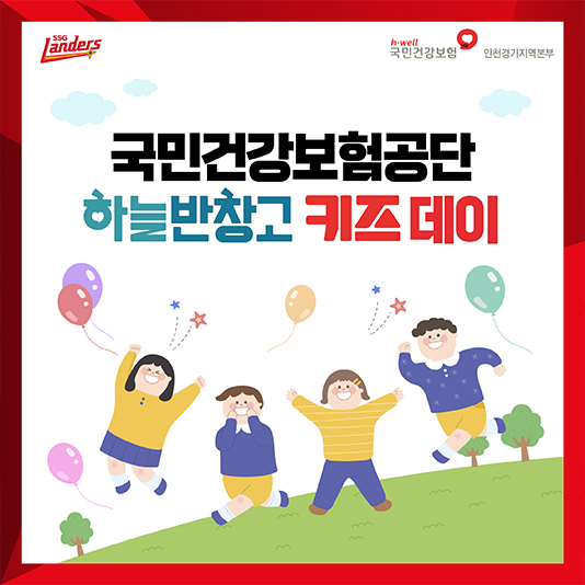 국민건강보험공단,‘푸릇푸릇 키즈 페스티벌’ 개최