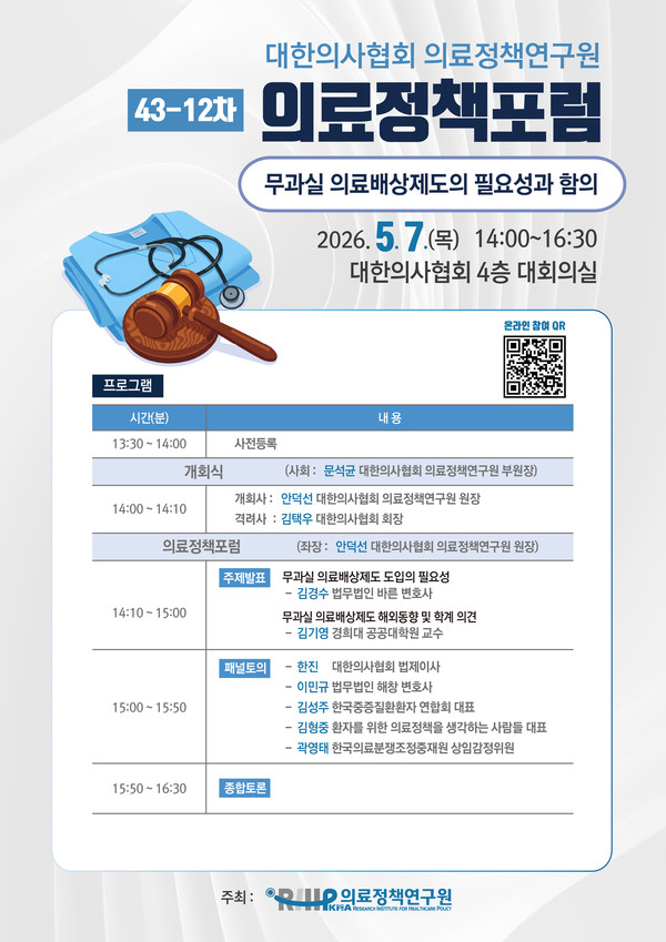 5월7일, ‘무과실 의료배상제도의 필요성과 함의’