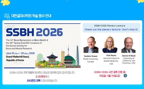 6월18일-20일, SSBH 2026& 제38차 춘계학술대회 개최