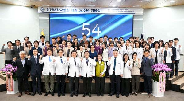 4월29일, 한양대학교병원 ‘개원 54주년 기념식’