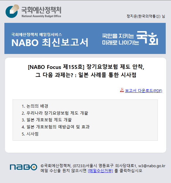 노인맞춤 돌봄 서비스와 장기요양보험 유기적 연계체계 강화 필요