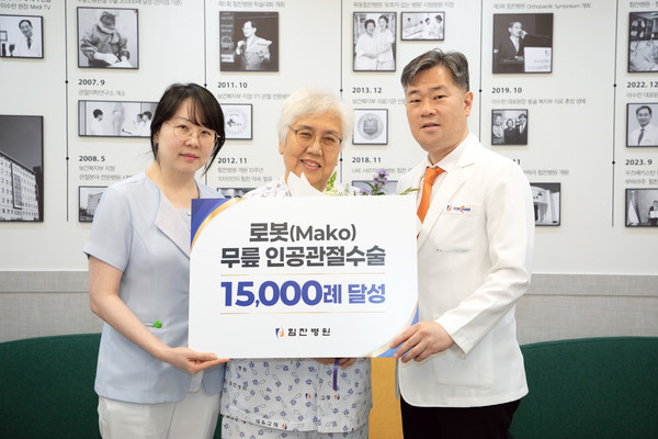 힘찬병원, 마코로봇 무릎 인공관절수술 1만5천례 달성
