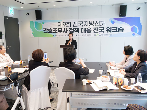 대한간호조무사협회 , 부산에서 지방선거 정책 워크숍 개최
