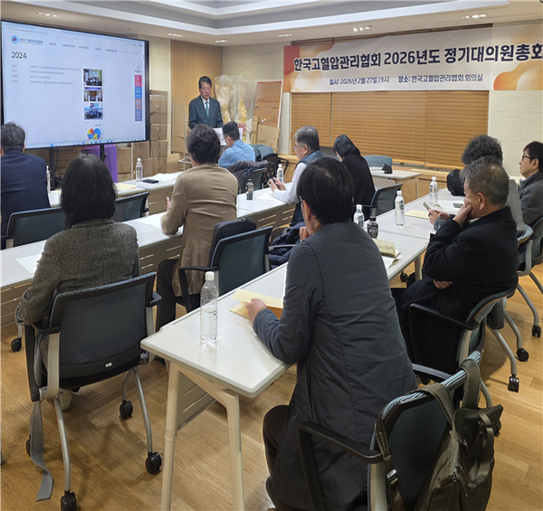 한국고혈압관리협회 2026년도 정기대의원 총회 개최