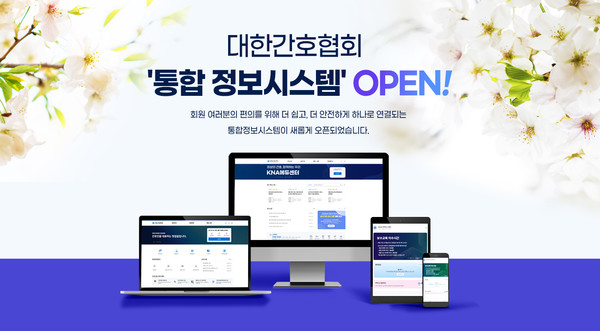 대한간호협회, ‘차세대 통합정보시스템’ 공식 오픈