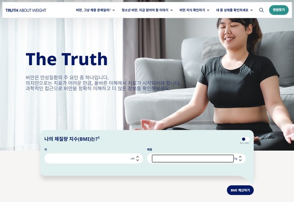 비만 인식 개선 웹사이트 ‘Truth About Weight’ 리뉴얼 공개