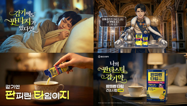 동아제약, 차처럼 마시는 감기약 ‘판피린타임 나이트플루 건조시럽’ AI 광고