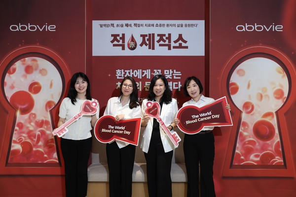 한국애브비, '세계 혈액암의 날' 맞아 제6회 '적(赤)제적소' 사내 캠페인