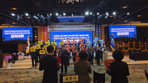 2월28일 대구광역시약사회 제45회 정기 대의원 총회 개최