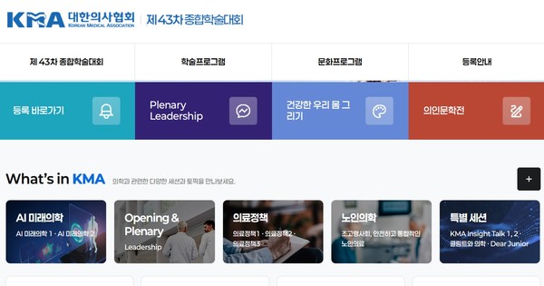 7월10일, 대한의사협회  제 43차 종합학술대회 개최