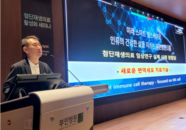 부민병원, 첨단재생의료 활성화 세미나 성료