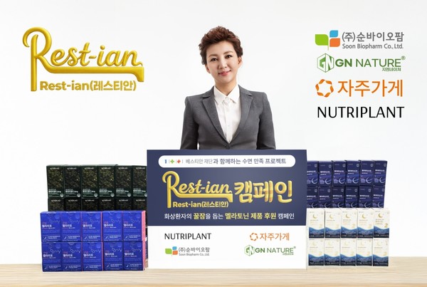 베스티안재단, 화상환자 회복과 편한 밤을 위한 ‘Rest-ian 캠페인’