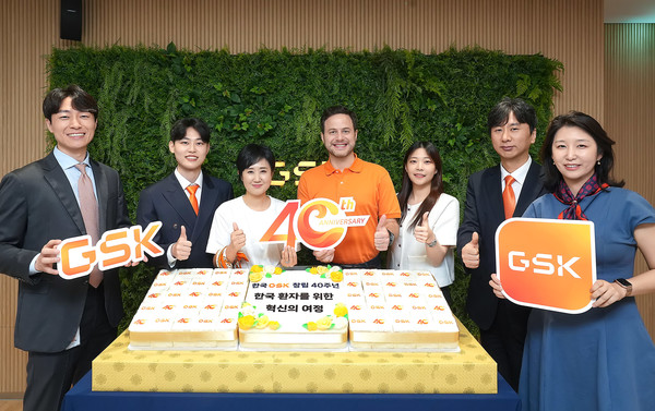 한국GSK, 창립 40주년 기념식에서 환자 중심 혁신 의지 재확인