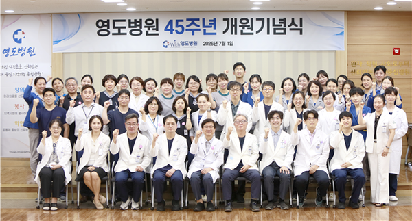 부산 영도병원, 개원 45주년 기념식 개최