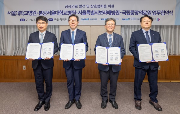 국립중앙의료원, 서울대병원·분당서울대 ·보라매병원과 업무협약