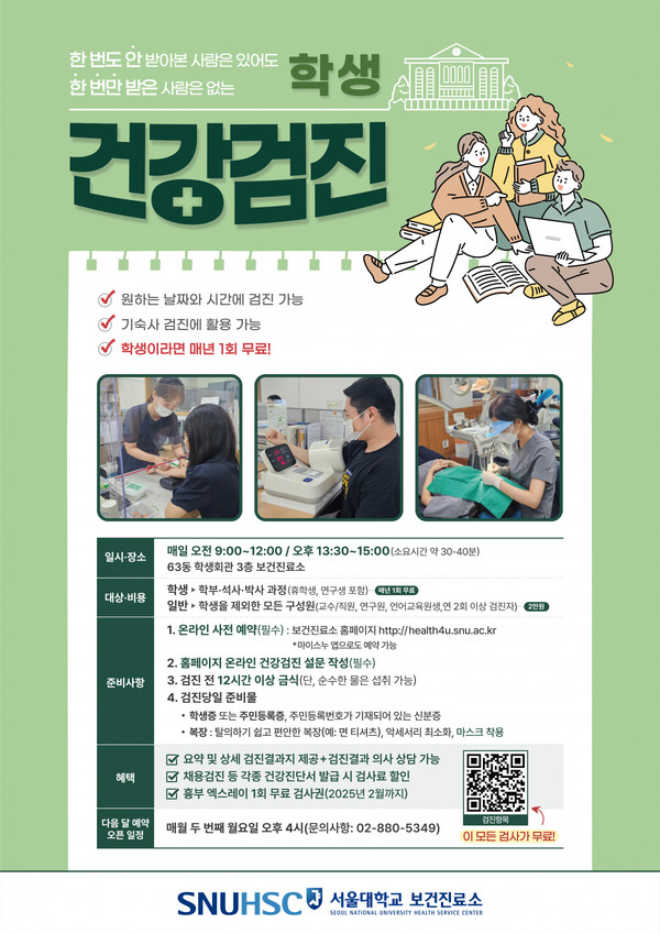 학생건강검진 처음으로 국가 체계로 통합… '생애 전주기 건강검진' 시대