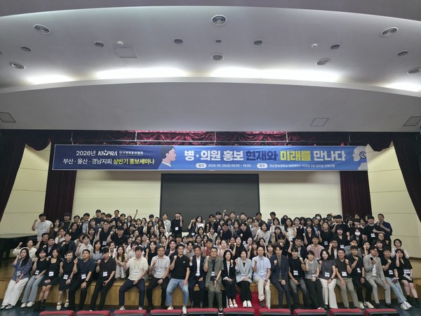 한국병원홍보협회 부산·울산·경남지회, 2026년 상반기 세미나 성료