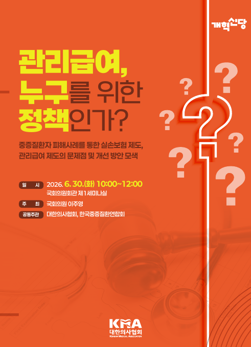 관리급여, 누구를 위한 제도인가…환자·의료계·보험업계의 충돌