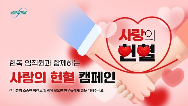 한독, 세계 희귀질환의 날 맞아 한국혈액암협회에 헌혈증 기부