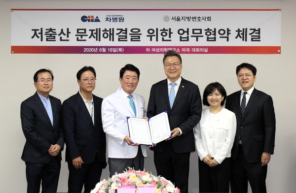 차병원-서울지방변호사회, 저출산 문제 해결 위한 업무협약 체결