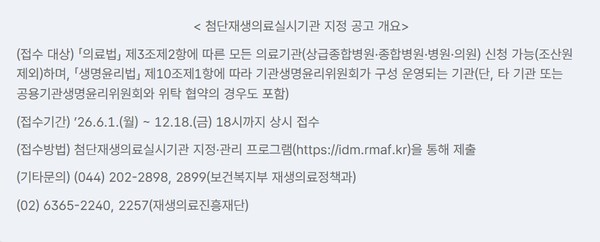7월7일, 첨단재생의료 제도 합동 설명회