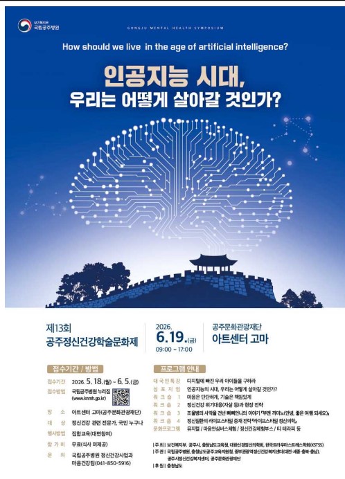 “인공지능 시대, 우리는 어떻게 살아갈 것인가?”