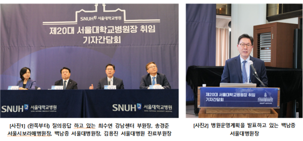 서울대병원 백남종 병원장, “국가 필수의료 완결, 지능형 연결 의료로 미래 선도”