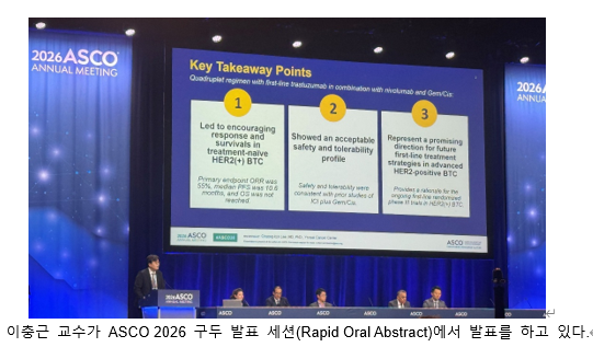 대한항암요법연구회, ASCO 2026 주요 연구 성과 발표