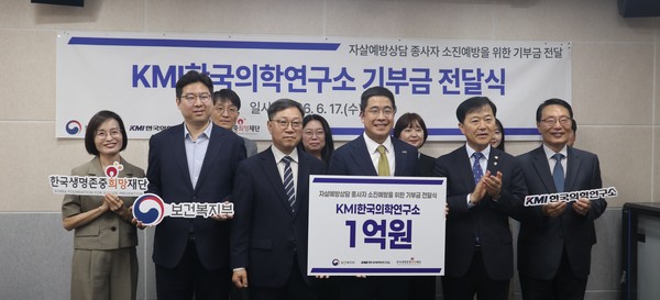 KMI, 109 자살상담상담 인력 마음 건강 위해 1억 원 기부