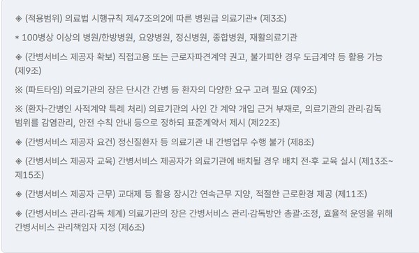 병원 간병서비스, 병원장이 간병인 직접 고용하거나 도급계약도 가능