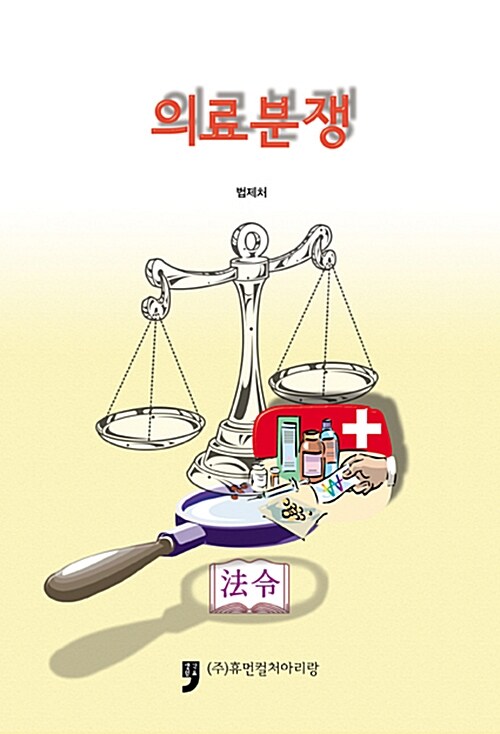 “신속하고 충분하게 의료분쟁 해결”  - 의료분쟁조정법 하위법령 마련