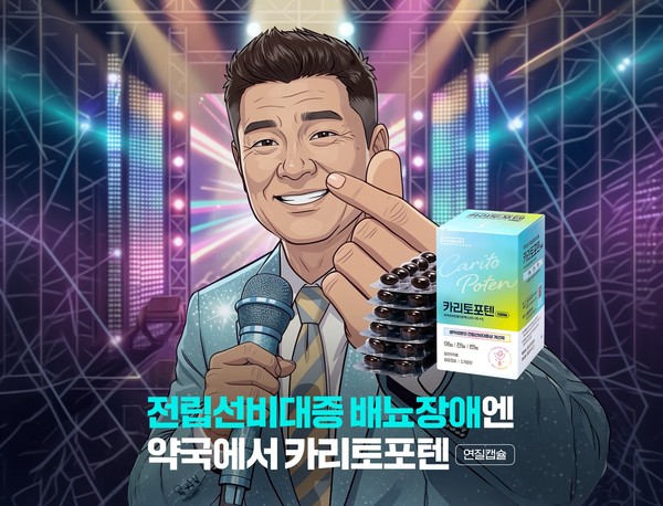 동국제약, 판시딜과 카리토포텐의 AI 기반 디지털 광고 영상 공개