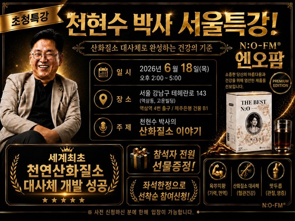 "엔오팜  – 산화질소 대사체로 여는 건강의 새로운 기준"