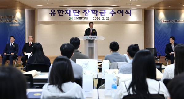 유한재단, 2026년 등록금 장학금 수여식 개최
