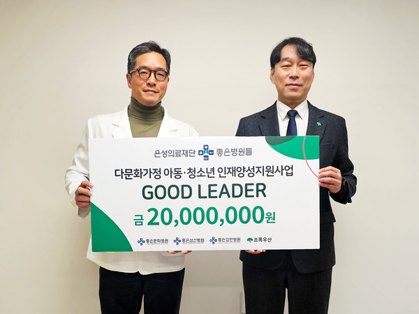 좋은병원들, 2026년 다문화 장학사업 ‘굿리더’ 발대식