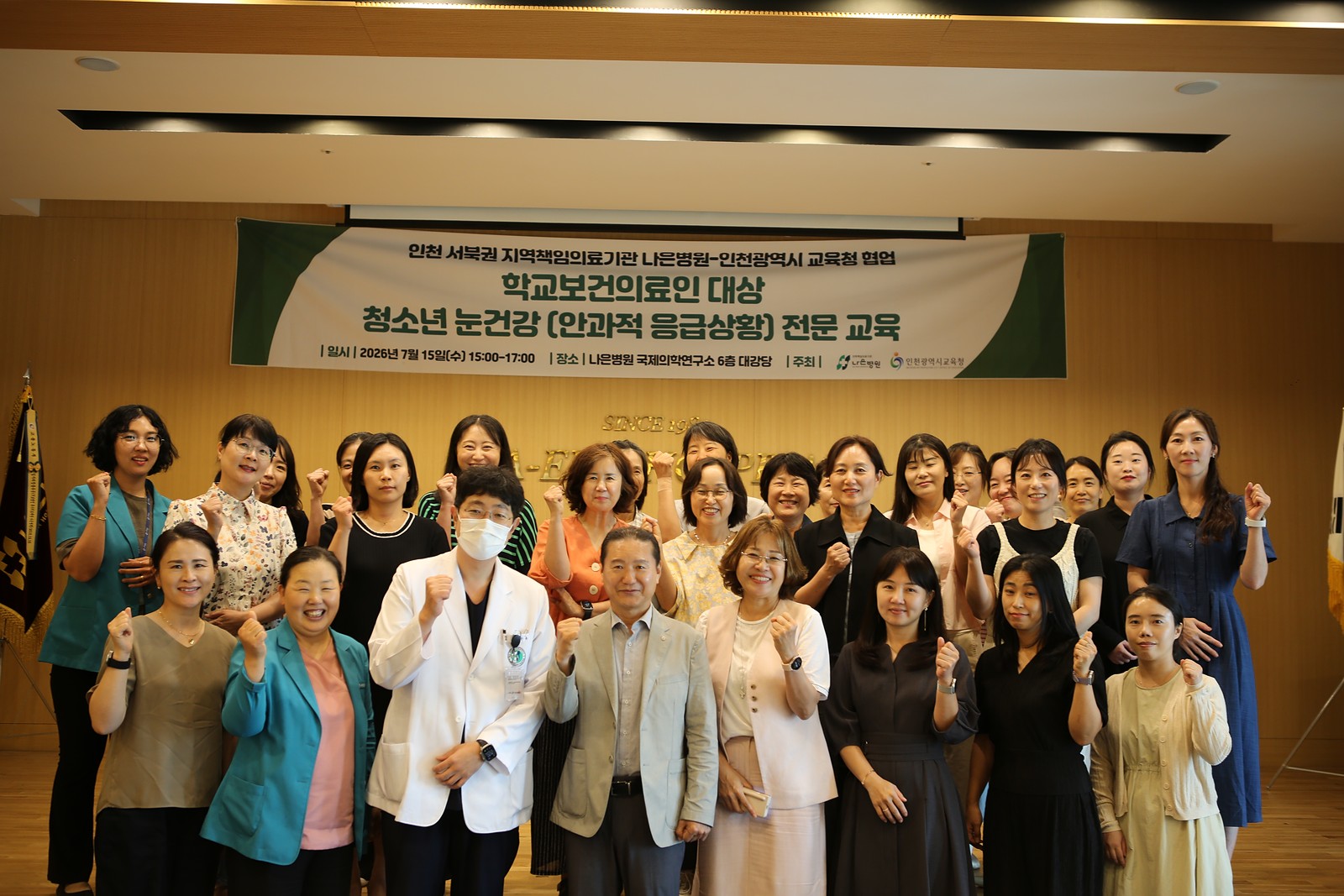 인천나은병원, 학교 보건교사 대상 안과 응급대응 교육